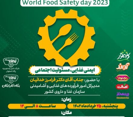 همایش روز جهانی ایمنی غذا اصفهان